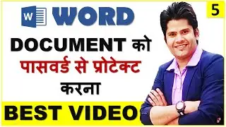 How To Protect Word Document With Password in Hindi