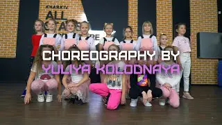 Open Kids - Рокстар Choreography by Юлия Колодная All Stars Dance Centre 2021
