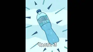 Лучшее средство от похмелья! (Часть 3) 