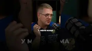 Слова от мамы.