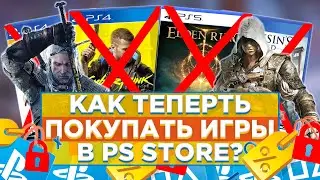 😱КАК ПОКУПАТЬ ИГРЫ в PS STORE в РОССИИ?| Ps store НЕ РАБОТАЕТ 2022🤔