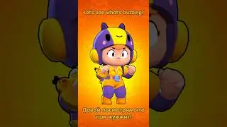 Озвучка Беа на русском. Brawl Stars