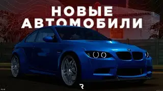 ТЮНИНГ МАШИН ИЗ ОБНОВЛЕНИЯ И НОВЫЕ СИСТЕМЫ | REBORN 2.0 