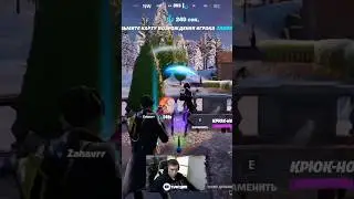 Когда играешь в рейтинг Fortnite