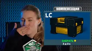 ТАНКИ ОНЛАЙН⛔СТАРЫЙ СКИН ВСЕМ В ПОДАРОК !!! КОМПЕНСАЦИЯ - ТРАЧУ 10 МЛН💎