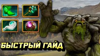 Гайд на Тини | Dota 2 | 7.33e