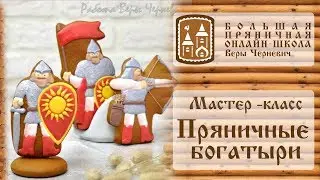 Мастер-класс 