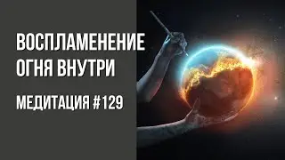 [Медитация 