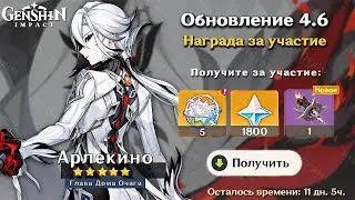 ✨БАННЕРЫ 4.6, НОВАЯ ЛОКАЦИЯ и НОВЫЙ БОСС в Геншин Импакт | Genshin Impact