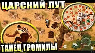 WESTLAND SURVIVAL КАК УБИТЬ ГРОМИЛУ! УБИЛ ВСЕХ БАНДИТОВ! ЦАРСКИЙ ЛУТ! ВЕСТЛАНД СУРВИВАЛ ПРОХОЖДЕНИЕ