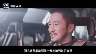 2万字脑洞解析《流浪地球2》！让你完全了解数字生命和550W！