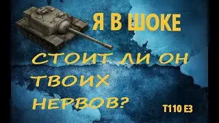 T110E3 Wot Blitz Награда за терпение