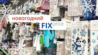 КРУТЫЕ НОВОГОДНИЕ НОВИНКИ В ФИКС ПРАЙС 🔥 Спешите купить пока не разобрали !! Большой обзор FIX Price