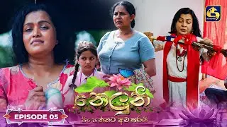 Neluni || EPISODE 05 || නෙලුනි || 05th July 2024