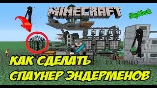 MINECRAFT КАК СДЕЛАТЬ СПАУНЕР ЭНДЕРМЕНОВ / Автоматический спаунер эндерменов на сервере SkyBlock