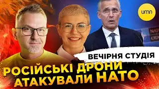 РОСІЙСЬКІ ДРОНИ АТАКУВАЛИ НАТО | Роман Скрипін, Ірина Бало