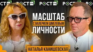 Канишевская Наталья  в гостях у Валерия Шмелева в программе 