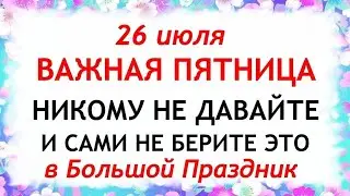 26 июля Собор Архангела Гавриила.Что нельзя делать 26 июля Архангела Гавриила.Приметы и традиции Дня