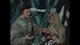 "Двенадцать месяцев"  1972   Наталья Попова и Андрей Босов