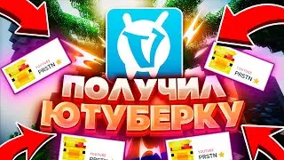 ВЫДАЛИ ЮТУБЕРКУ НА VIMEWORLD