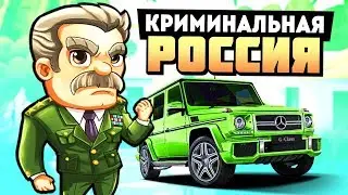 ПОХИЩЕНИЕ ГЕНЕРАЛА! - GTA: КРИМИНАЛЬНАЯ РОССИЯ ( RPBOX )