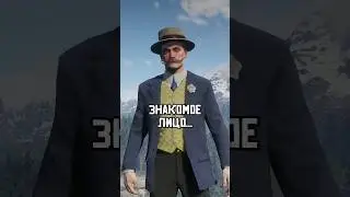 🤷‍♂️ Кто такой Гэвин из RDR 2? #shorts