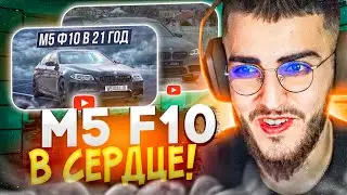 РЕНАТКО СМОТРИТ - КУПИТЬ М5 Ф10 В 21 ГОД РЕАЛЬНО!🔥| Обзор - W M5 F10 750hp Stage 2 !