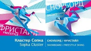 Как добраться до кластера «Сопка» | How to get to Sopka Cluster