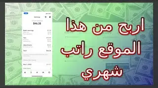 شرح موقع pidbux لربح دخل شهري من تصفح