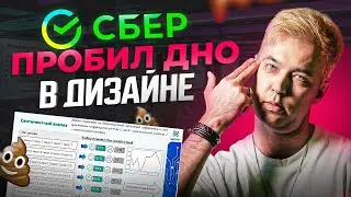 Худшая презентация Сбера. Как НЕ надо делать. Разбор крупного игрока