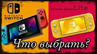 Nintendo Switch vs Nintendo Switch LITE / какую nintendo switch купить в 2021