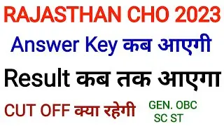 RAJASTHAN CHO RESULT 2023 | RAJASTHAN CHO CUT OFF 2023 | RAJASTHAN CHO ANSWER KEY 2023