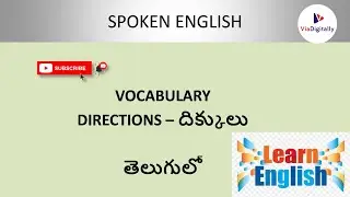 దిక్కులు - మూలలు | Directions in English and Telugu | Spoken English Through Telugu @ViaDigitally