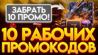 10 РАБОЧИХ ПРОМОКОДОВ НА BULLDROP! КАК ПОЛУЧИТЬ ПРОМОКОДЫ BULLDROP БУЛЛДРОП БЕСПЛАТНО!