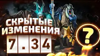 СКРЫТЫЕ И БУДУЩИЕ ИЗМЕНЕНИЯ В ПАТЧЕ 7.34