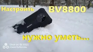 Купил(-а) BV8800? Есть вопросы? СМОТРЕТЬ ОБЯЗАТЕЛЬНО!!!