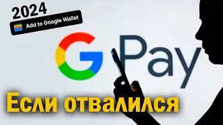 НЕ работает NFC, отвалился GPay, забанили отпечаток - Заходи