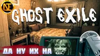 Ghost Exile | Изыди дух всякой нечистоты…Хоррор Ужас