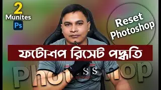 How to Reset Adobe Photoshop CC 2024 @makebybangladesh