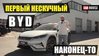 BYD Song L. Стильный прагматик