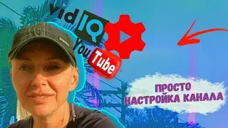 🎯 Как настроить канал на YouTube| Оформление канала |Продвижение Ютуб канала| Оптимизация канала