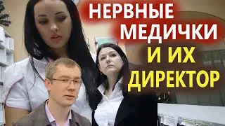 ▶️ В частной клинике АФЛО решили ПУГАТЬ ОХРАНОЙ юриста Антона Долгих! 🔥 часть 2 — Директор Жуков