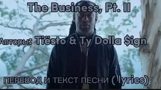 Tiësto & Ty Dolla $ign - The Business, Pt. II , ПЕРЕВОД И ТЕКСТ ПЕСНИ! (lyrics)