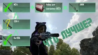СРАВНЕНИЕ ВСЕХ СНАЙПЕРСКИХ ВИНТОВОК. КАРЯК ТОП?