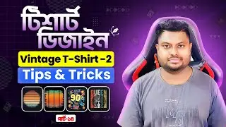 Vintage T-Shirt Design Tips & Tricks II T-Shirt Design In Bangla Part 14