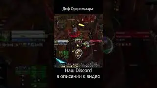 Деф Оргриммара - Приколы Warcraft 