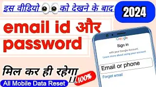 Mobile Reset Ke Bad Email ID Aur Password Kaise Pata Kare