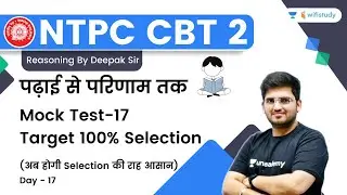 Mock Test-17 | Reasoning | NTPC CBT-2 | wifistudy | Deepak Tirthyani