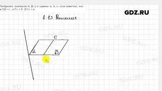 № 1.13 - Геометрия 10 класс Мерзляк