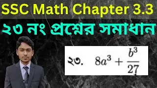 Class 9-10 General Math | Chapter 3.3 | Question Number 23 Solved | ২৩ নং প্রশ্নের সমাধান